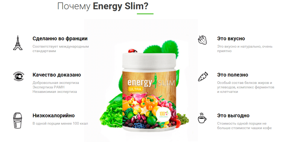 Почему Energy Slim?