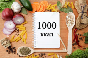 Использование диеты 1000 ккал