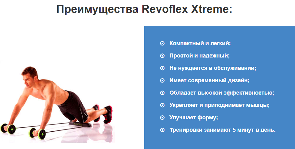 Revoflex Xtreme